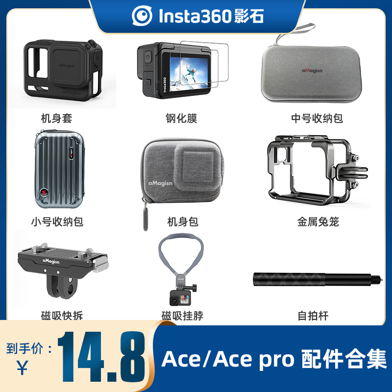 Insta360Ace配件机身套收纳包