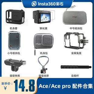 适配影石Insta360 Ace Pro 2配件Ace Pro硅胶机身套收纳包金属磁吸快拆兔笼保护钢化膜自拍杆配件