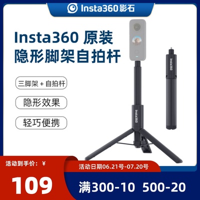 Insta360脚架自拍杆原装隐形脚架