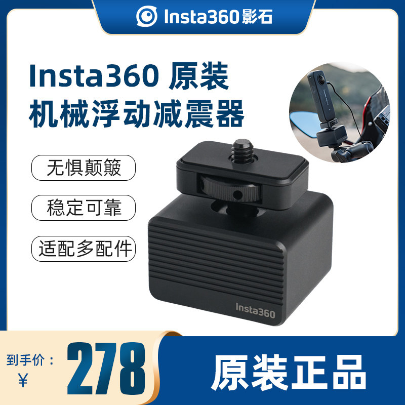 影石机械式浮动减震器骑行配件