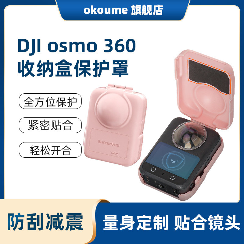 Sunnylife OSMO 360收纳盒保护罩防摔镜头屏幕保护壳开口拓展配件