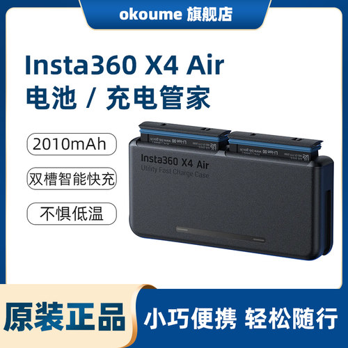 影石insta360 X4 Air 原装电池充电管家2010mAh大容量双电池PD快充充电器配件