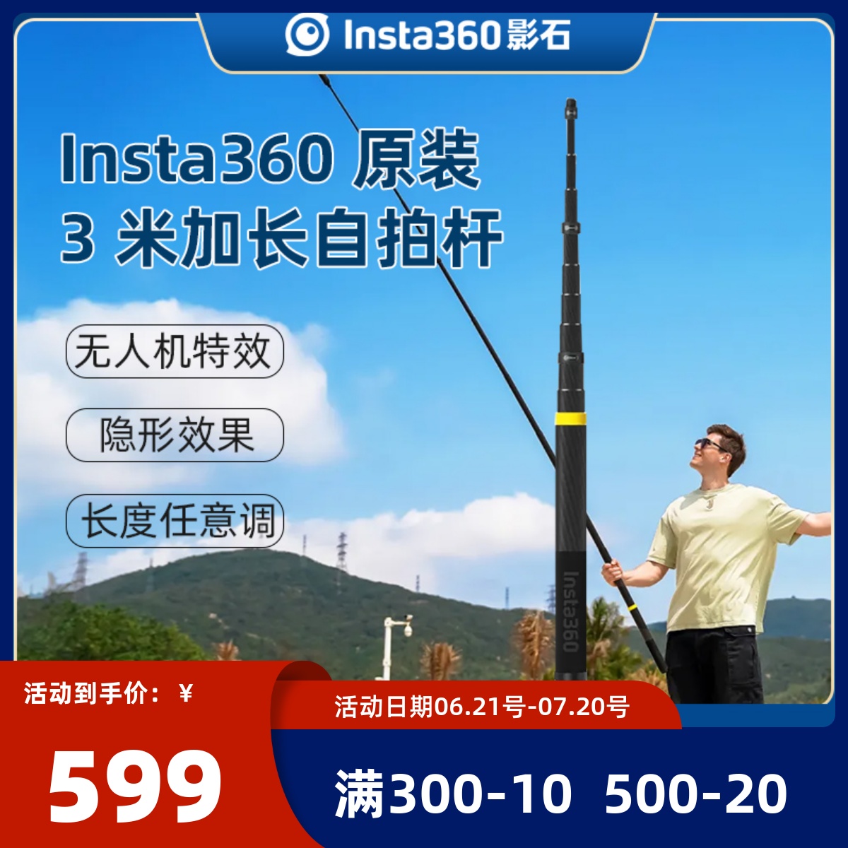 Insta360原装3米加长隐形自拍杆
