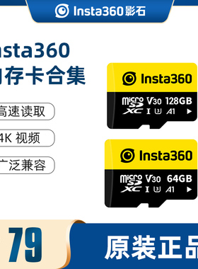 Insta360 X5原装内存卡64G官方推荐配件SD卡 128G适配ONE R/ONE X4 X3 X2