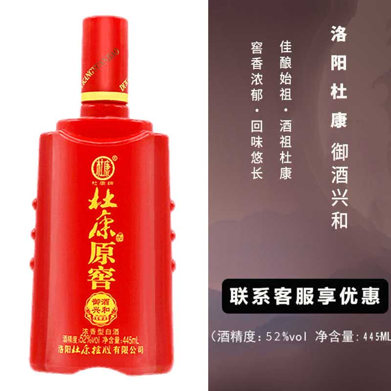 洛阳杜康老酒纯粮酿造52度