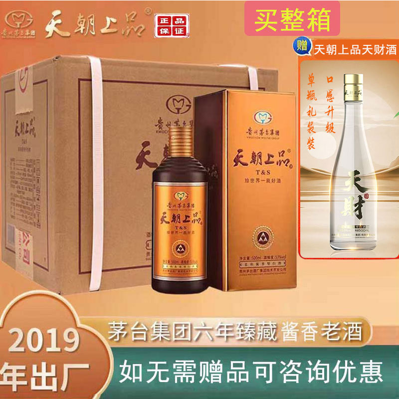天朝商品众人酒2019年份整箱