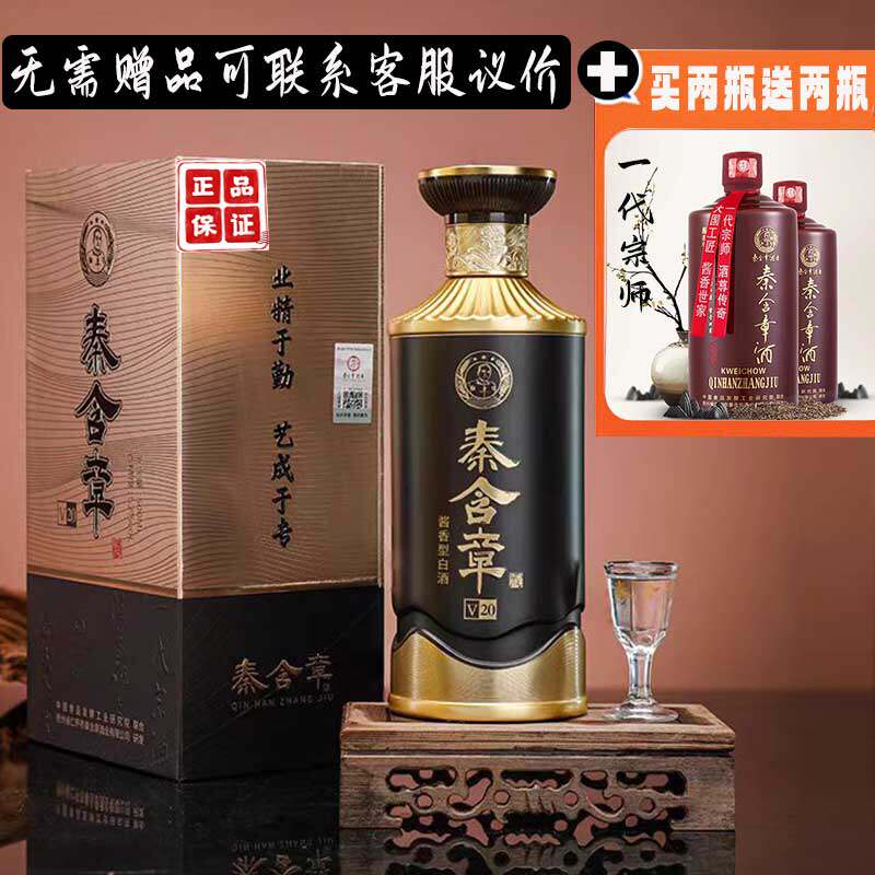 秦含章酒53度酱香型白酒500ml