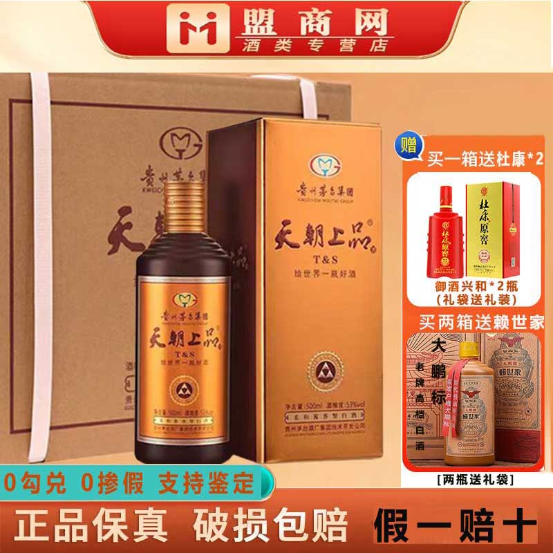 天朝上品众人酒53度柔和酱香型