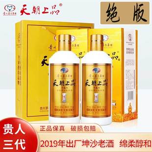 2019年天朝上品贵人酒送礼长辈53度柔和酱香型坤沙白酒两瓶送礼袋