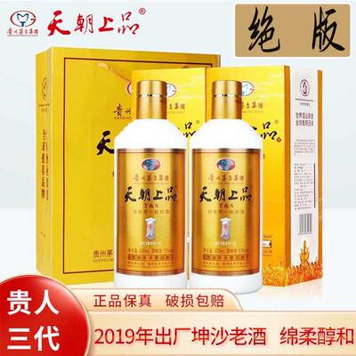 天朝上品500ml*253度老酒酱香型