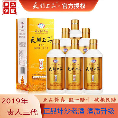 天朝上品贵人三53度2019年老酒