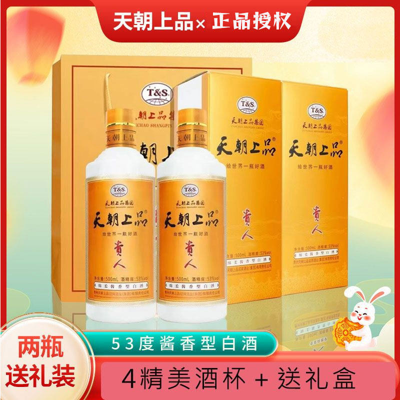 天朝上品新贵人酒53度绵柔酱香型