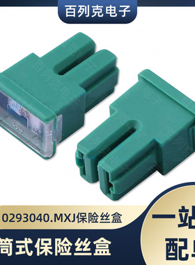0293040.MXJ原装进口力特方形插装式PAL汽车保险丝盒32V 40A