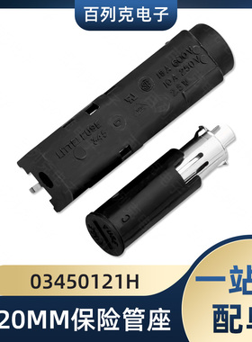 力特03450121H筒式保险丝底座盒5x20MM封闭式保险管底座