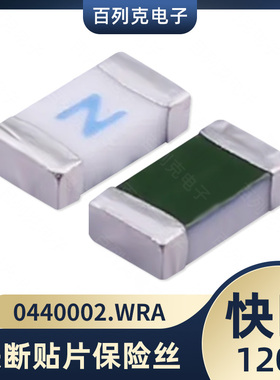 力特0440002.WRA一次性陶瓷贴片保险丝1206 2A 32V丝印N