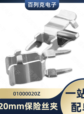 01000020Z进口力特保险丝夹子5x20MM保险丝座20A 600V磷青铜