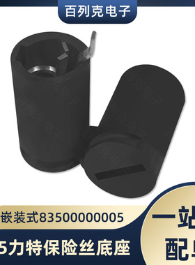 83500000005力特筒式保险丝底座适用于5x20MM保险丝管250V