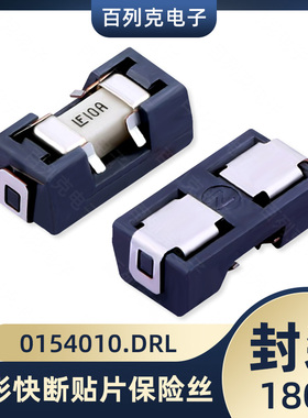 力特0154010.DRL快断贴片保险丝1808带座熔断器FL10A