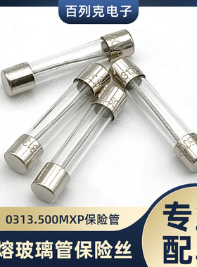 0313.500MXP一次性玻璃管保险丝慢熔500mA 6.35x31.75mm熔断器