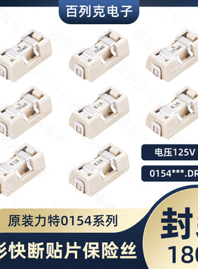 原装力特0154001.DR贴片快断一次性保险丝1808带座熔断器FL1A125V