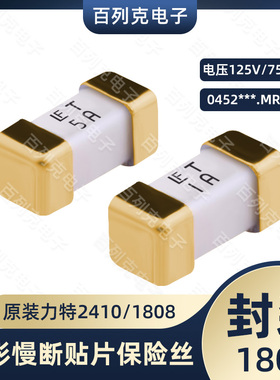 0452001MRL原装力特2410 1808慢断一次性贴片保险丝LFT1A125V方形