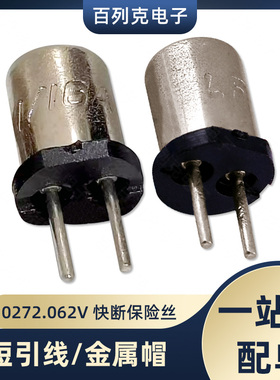 力特0272.062V快断一次性径向引线保险丝125V 62mA金属帽1/16A