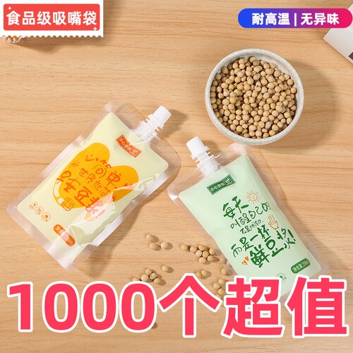 一次性现磨醇香早安鲜豆浆袋批发商用便携自立吸嘴袋子