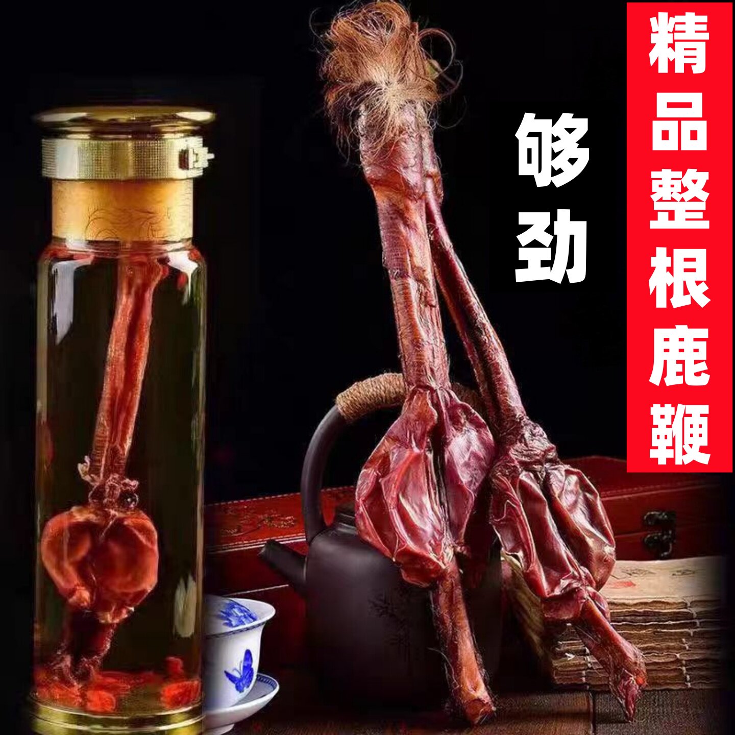 鹿鞭干整根整枝吉林双阳梅花鹿之乡用泡酒正品纯正东北特产