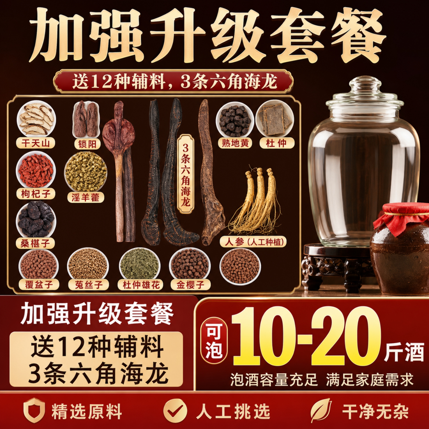 男士泡酒的药材人参泡酒料老公专业药材人参玛卡枸杞灵芝专用款