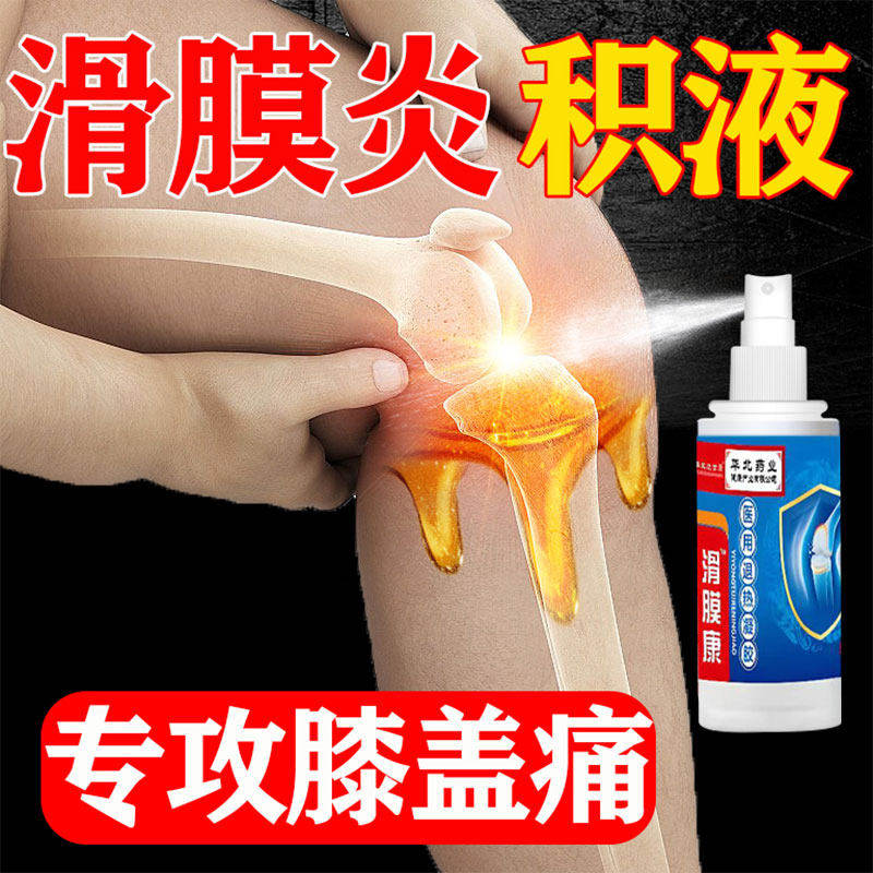 滑膜膝关节疼痛膏半月板损伤护膝膝盖理疗膏腱鞘炎治凝胶喷剂