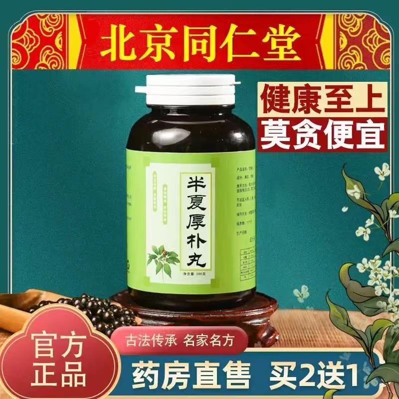 【正品】半夏厚朴丸 汤梅核气丸 咽喉异物感 同仁堂原料 买2发3瓶