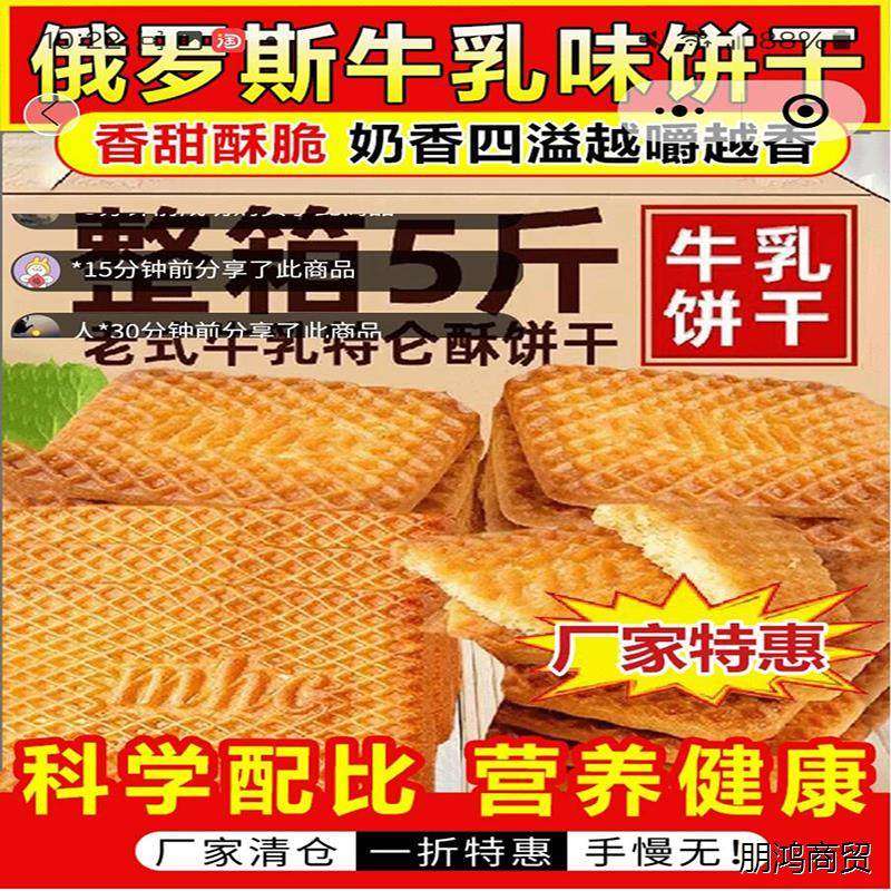俄罗斯原装进口牛乳曲奇饼干骏儒食品风味老式特仑苏牛奶味旗舰店