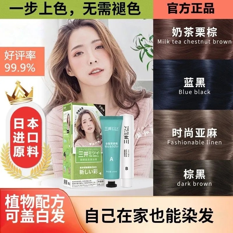 三井国际染发剂植物天然一梳彩染发膏洗洗彩洗洗黑染发梳流行色女