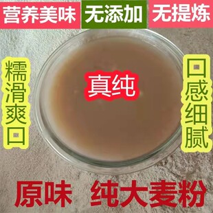 (首单立减)包邮纯生大麦粯子粥粉大麦粉大麦面粉大麦粉煮粥