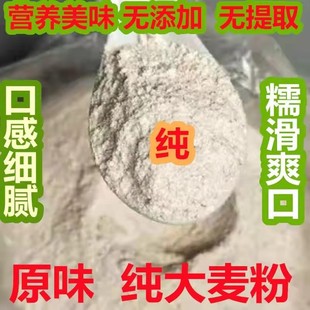 包邮苏北纯大麦粯子粥粉大麦粉大麦面粉大麦糁子生大麦彩子粉煮粥