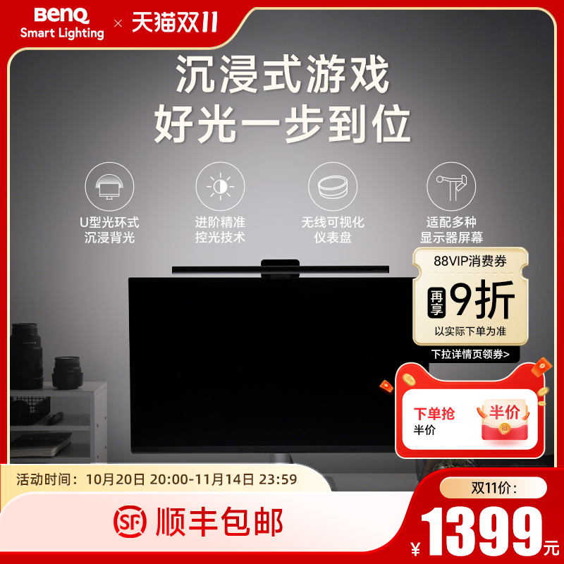 明基ScreenBarHalo智能屏幕挂灯