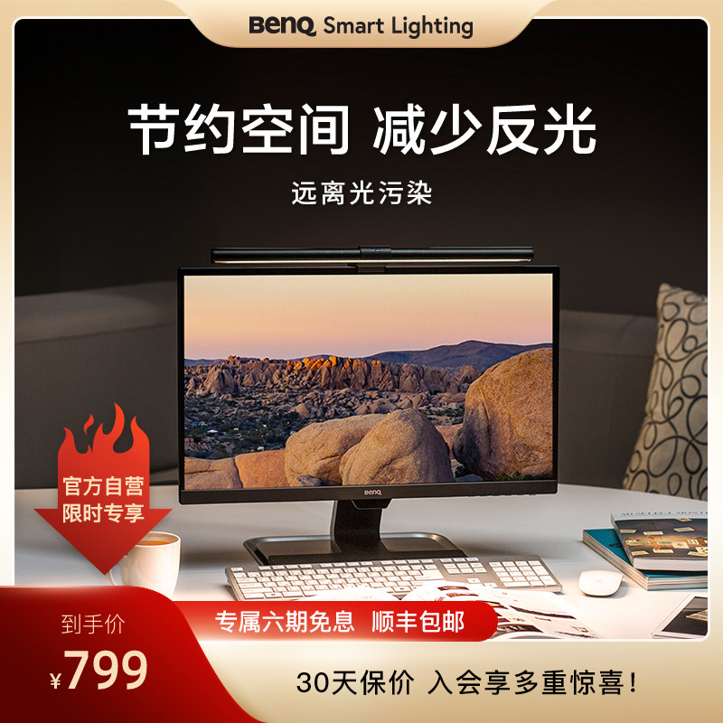 明基ScreenBar智能屏幕挂灯工作台灯书桌卧室电脑宿舍护眼LED夹灯怎么看?