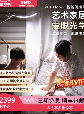 明基WiT Floor客厅卧室床头阅读立式钢琴台灯全光谱落地护眼灯