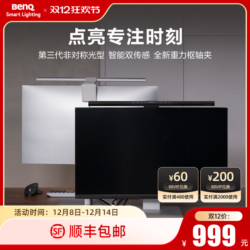 明基ScreenBarPro屏幕挂灯