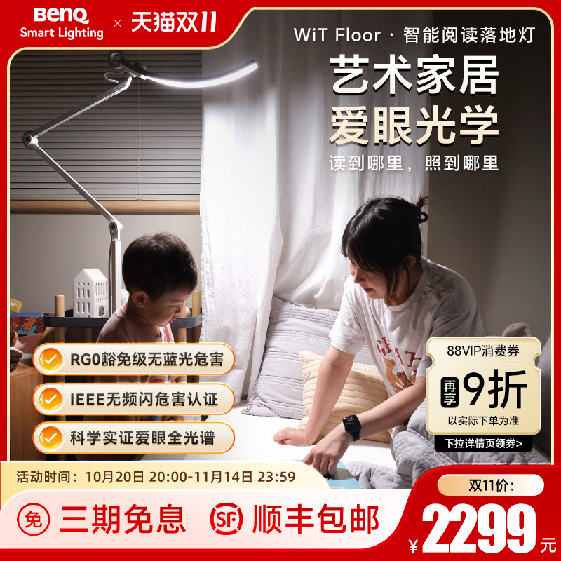 明基WiT Floor客厅卧室床头阅读立式钢琴台灯全光谱落地护眼灯