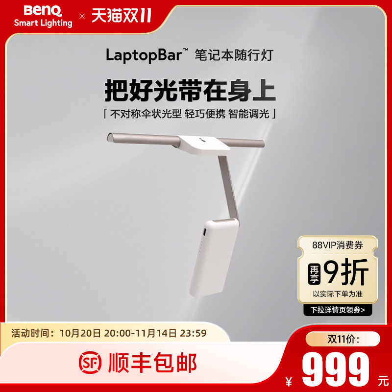 明基LaptopBar笔记本随行屏幕灯