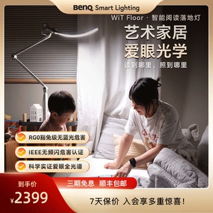 明基WiT 钢琴台灯全光谱落地护眼灯 Floor客厅卧室床头阅读立式
