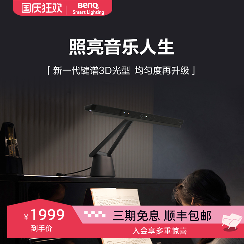明基PianoLight钢琴灯光学升级版