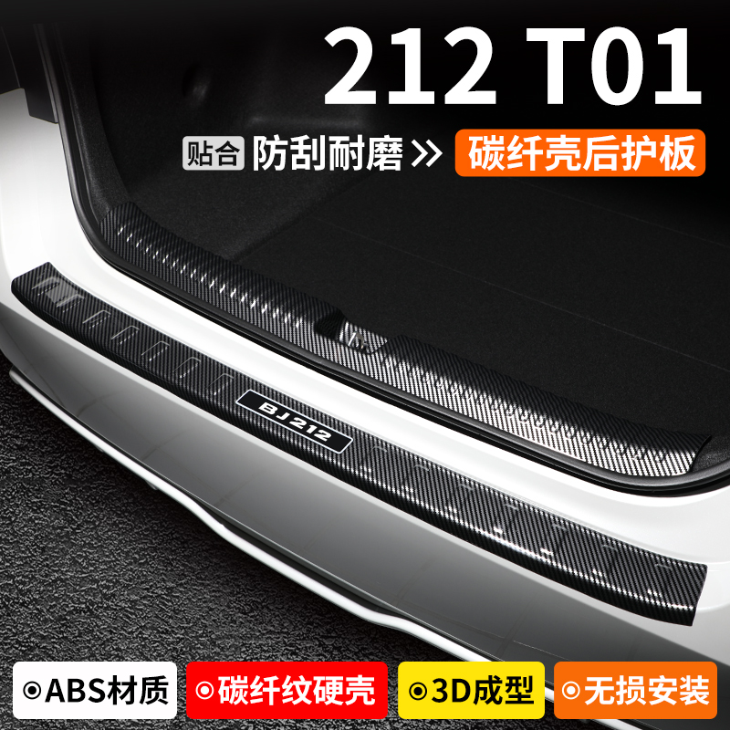 【优选】212T01碳纤壳后护板