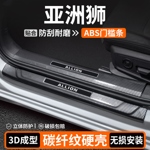 【品质优选】亚洲狮碳纤壳门槛条