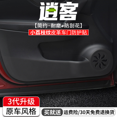 逍客车门防踢垫原车风格耐刮磨