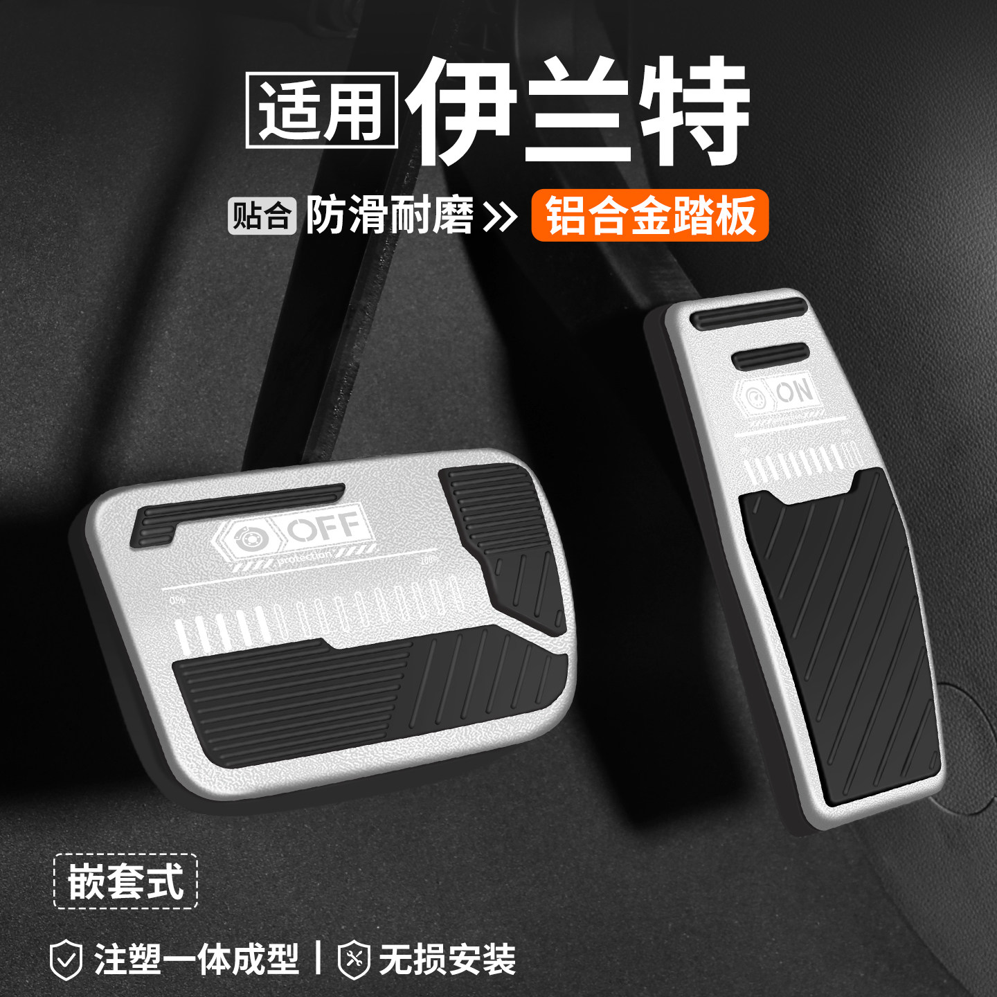 【适用】伊兰特刹车油门踏板