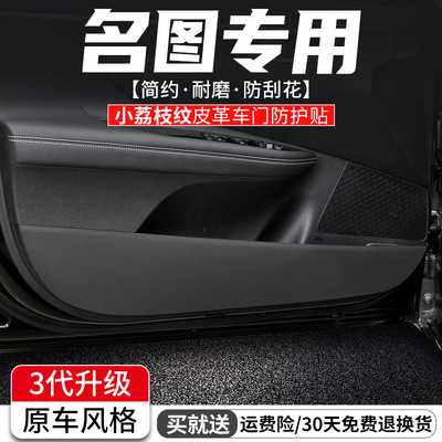 现代名图车门防踢垫原车风格