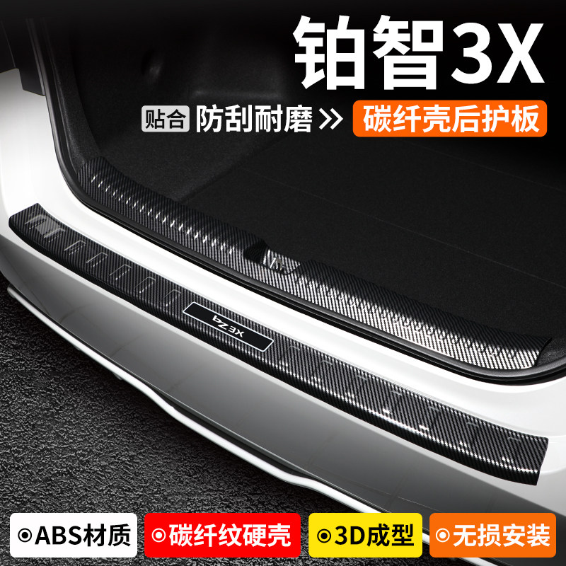 适用于丰田铂智3X后备箱护板装饰防护汽车门槛条尾箱改装保护用品
