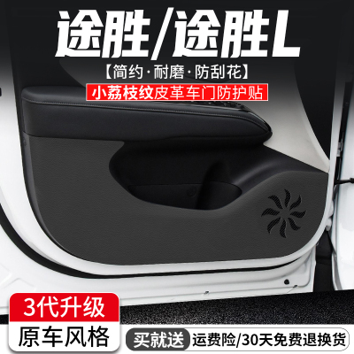 现代途胜L车门防踢垫原车风格